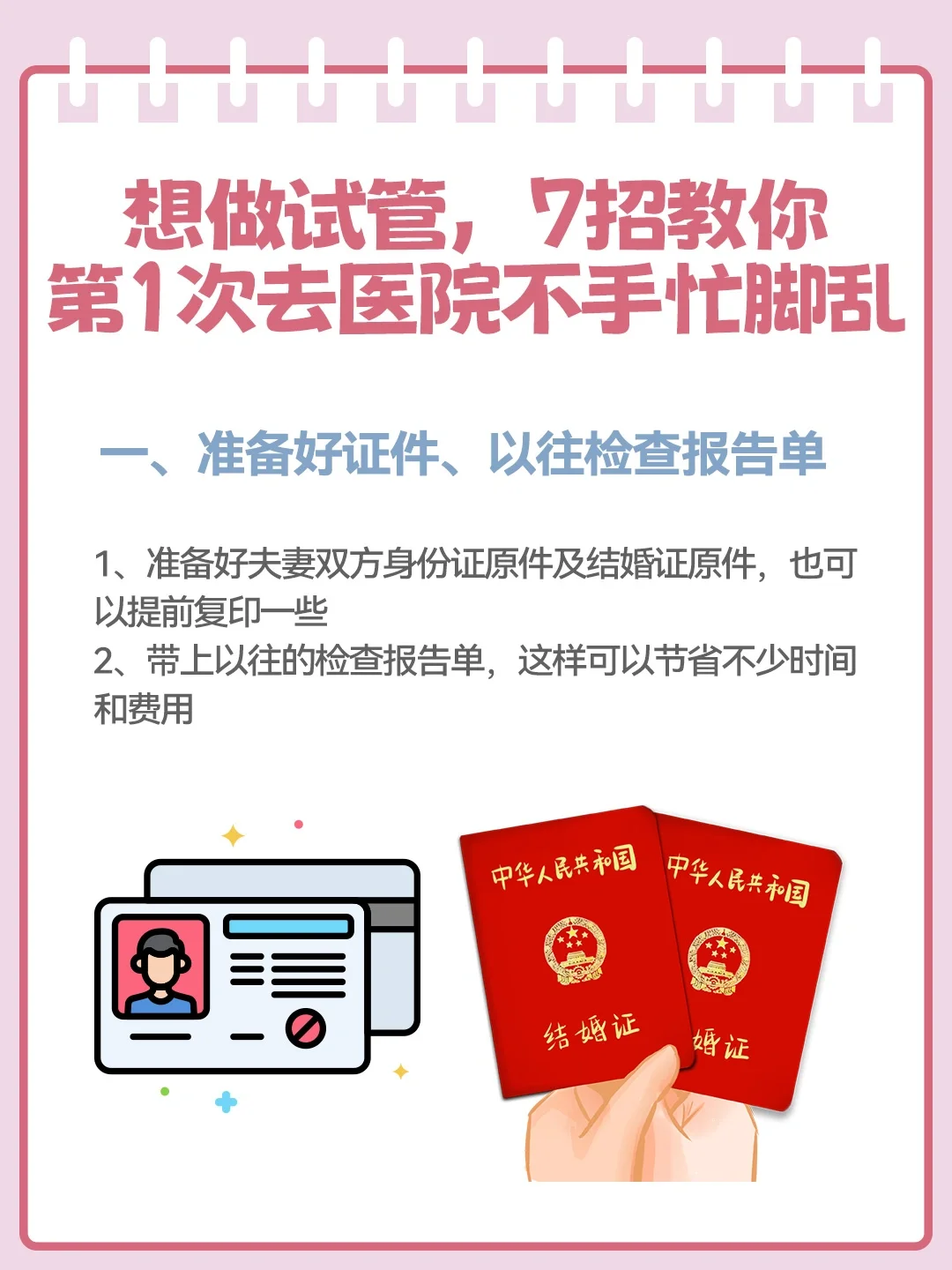 想做试管，7招教你第1次去医院不手忙脚乱✨,代孕收费价钱