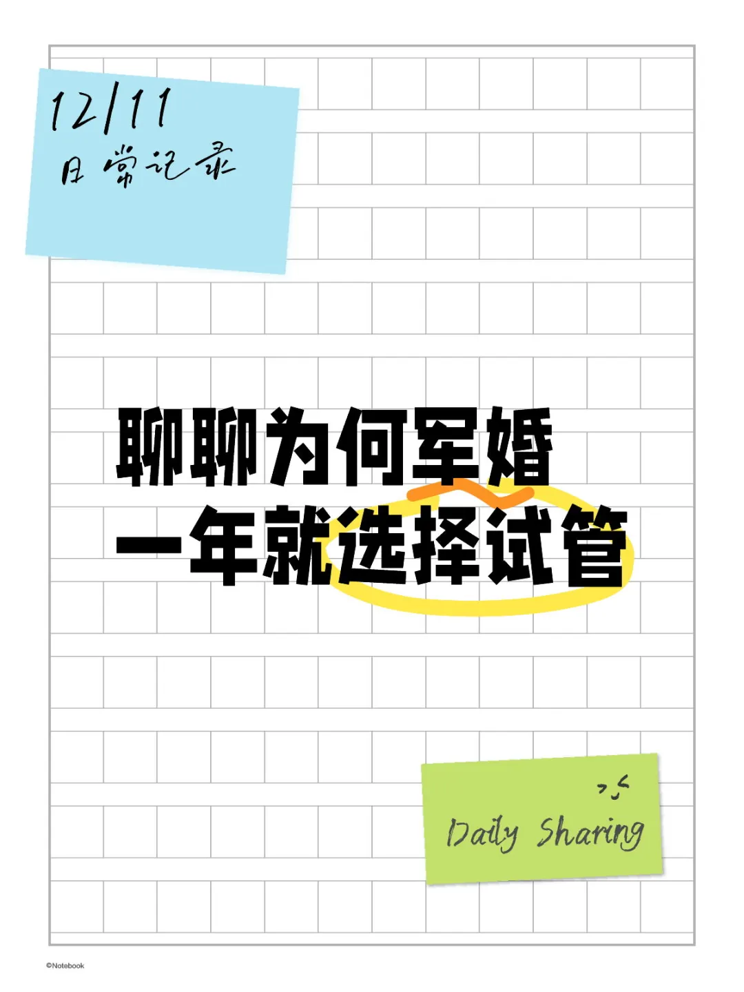 为何异地军婚一年就做试管？,代生包性别